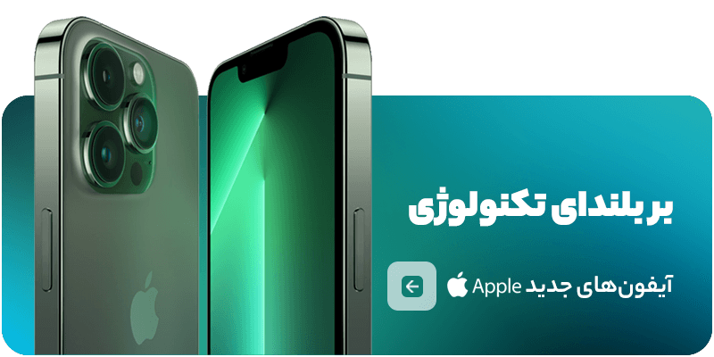 گوشی آیفون